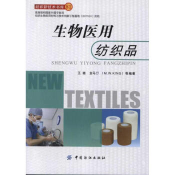 生物医用纺织品