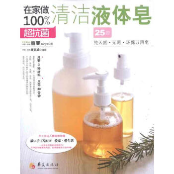 在傢做很大程度超抗菌清潔液體皂 pdf epub mobi 電子書 下載