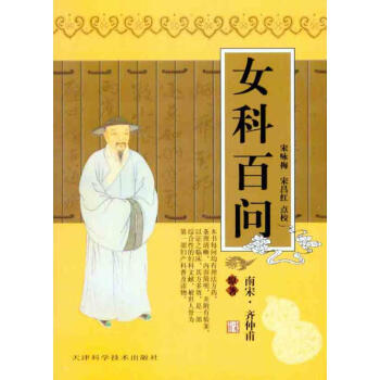 女科百问 pdf epub mobi 电子书 下载