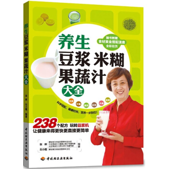 養生豆漿米糊果蔬汁大全-現代人