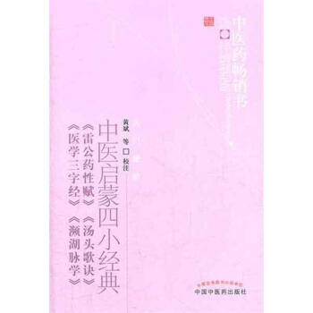 中医启蒙四小经典 pdf epub mobi 电子书 下载