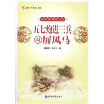 五七炮進三兵對屏風馬 pdf epub mobi 電子書 下載
