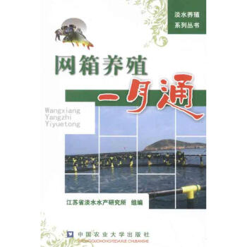 網箱養殖一月通 pdf epub mobi 電子書 下載
