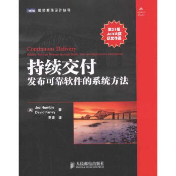 持續交付：發布可靠軟件的係統方法 pdf epub mobi 電子書 下載