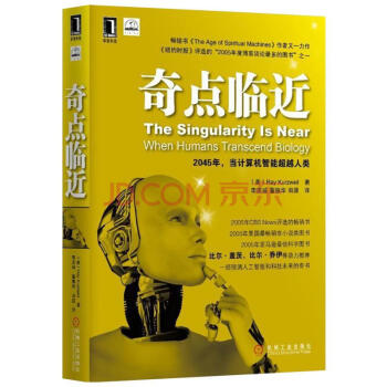 奇點臨近：一部預測人工智能和科技未來的奇書 pdf epub mobi 電子書 下載