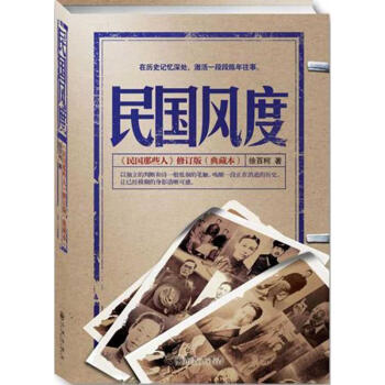 民國風度 pdf epub mobi 電子書 下載