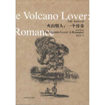 火山情人——一個傳奇 pdf epub mobi 電子書 下載