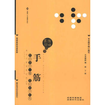 手筋 pdf epub mobi 电子书 下载