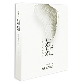 妞妞(珍藏版) pdf epub mobi 电子书 下载
