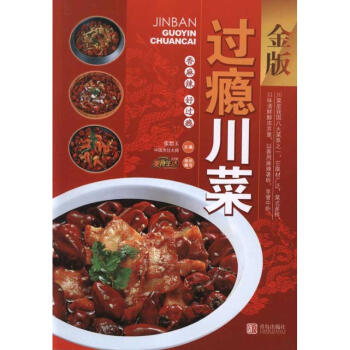 金版过瘾川菜 pdf epub mobi 电子书 下载