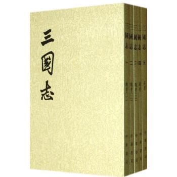三国志(1-5)/(晋)陈寿