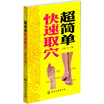超簡單快速取穴 pdf epub mobi 電子書 下載