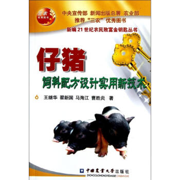 仔猪饲料配方设计实用新技术 pdf epub mobi 电子书 下载