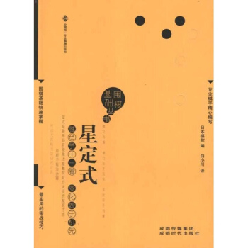 星定式 pdf epub mobi 电子书 下载