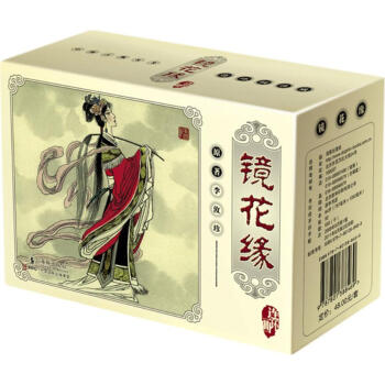 鏡花緣連環畫 pdf epub mobi 電子書 下載