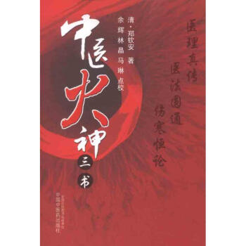 中医火神三书 pdf epub mobi 电子书 下载