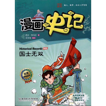 漫画史记:国士无双 pdf epub mobi 电子书 下载