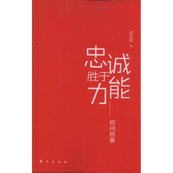 忠誠勝於能力 pdf epub mobi 電子書 下載