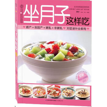 坐月子这样吃 pdf epub mobi 电子书 下载