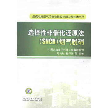 选择性非催化还原法(SNCR)烟气脱硝