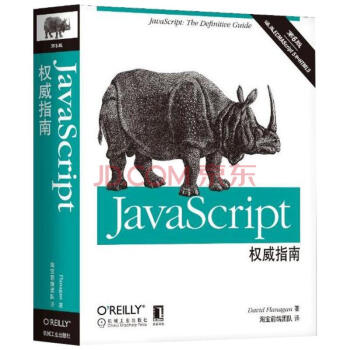 JavaScript权威指南(原书第6版) pdf epub mobi 电子书 下载