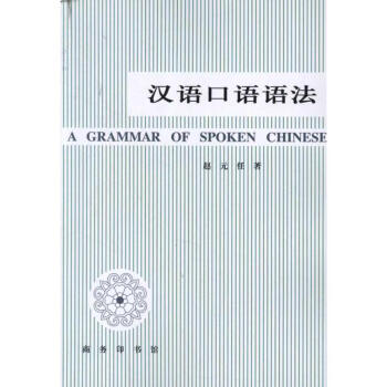 漢語口語語法 pdf epub mobi 電子書 下載