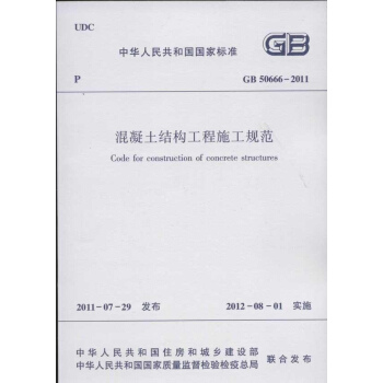 GB50662011混凝土结构工程施工规范 pdf epub mobi 电子书 下载