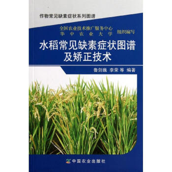 水稻常見缺素癥狀圖譜及矯正技術 pdf epub mobi 電子書 下載