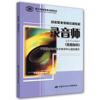 录音师（基础知识） pdf epub mobi 电子书 下载