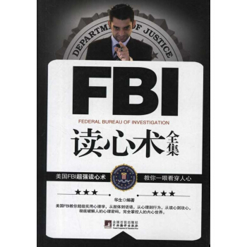 FBI讀心術全集 pdf epub mobi 電子書 下載
