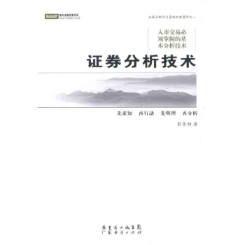 证券分析技术