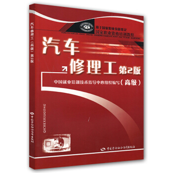 汽车修理工：高级（第2版） pdf epub mobi 电子书 下载
