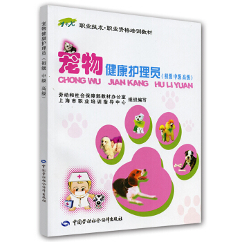 寵物健康護理員（初、中、高級）（附光盤） pdf epub mobi 電子書 下載