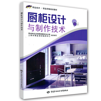 廚櫃設計與製作技術（附光盤） pdf epub mobi 電子書 下載