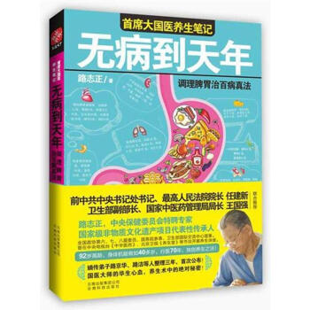 无病到天年:调理脾胃治百病真法 pdf epub mobi 电子书 下载