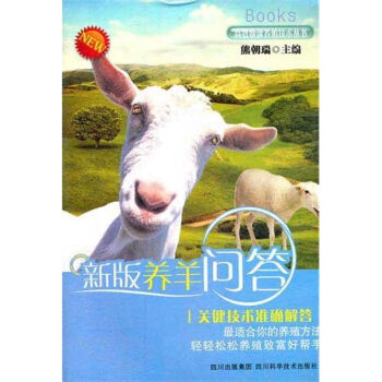 新版养羊问答 pdf epub mobi 电子书 下载