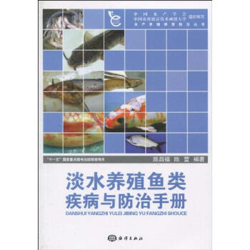 淡水养殖鱼类疾病与防治手册 pdf epub mobi 电子书 下载