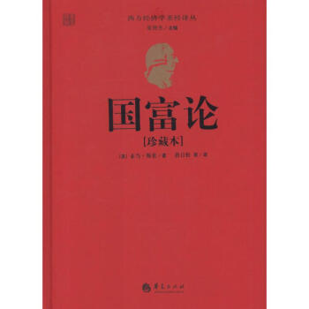 国富论（珍藏本） pdf epub mobi 电子书 下载