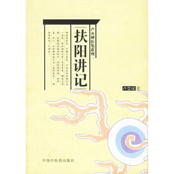 扶陽講記 pdf epub mobi 電子書 下載