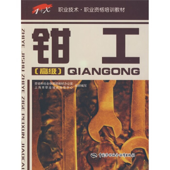 鉗工（高級） pdf epub mobi 電子書 下載