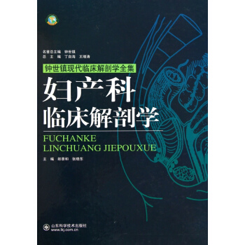 婦産科臨床解剖學 pdf epub mobi 電子書 下載