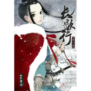 長歌行2 pdf epub mobi 電子書 下載