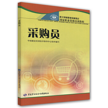 采購員 pdf epub mobi 電子書 下載