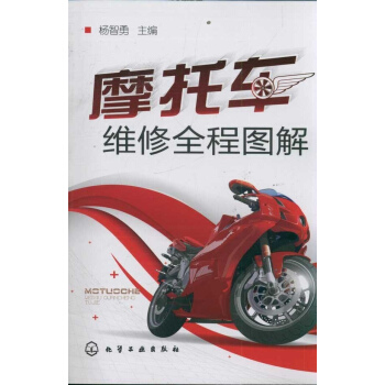 摩托车维修全程图解 pdf epub mobi 电子书 下载