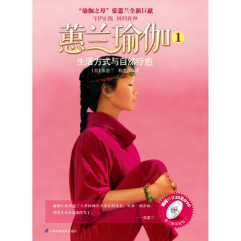 蕙兰瑜伽(全三册)("瑜伽之母"张蕙兰全新巨献) pdf epub mobi 电子书 下载