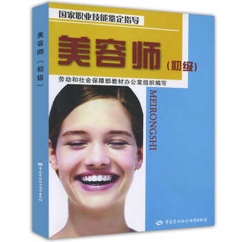 美容师初级鉴定指导-国家教程配套辅导练习 pdf epub mobi 电子书 下载