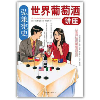 弘兼憲史世界葡萄酒講座 pdf epub mobi 電子書 下載