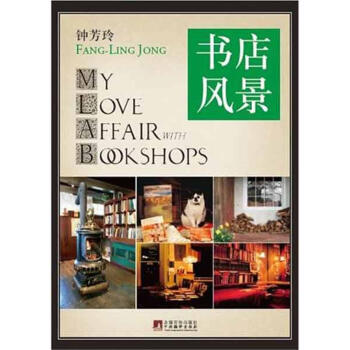 2012書店風景 pdf epub mobi 電子書 下載