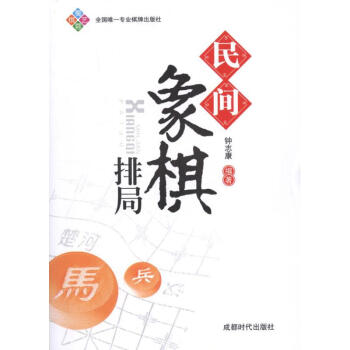 民間象棋排局