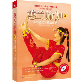 蕙兰瑜伽3 pdf epub mobi 电子书 下载
